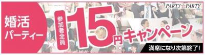 15円キャンペーン