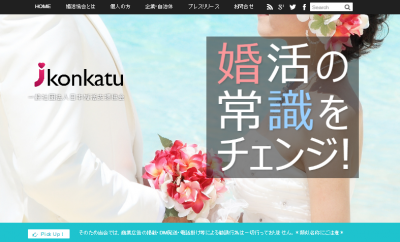 日本婚活支援協会