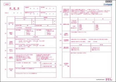 妄想用婚姻届