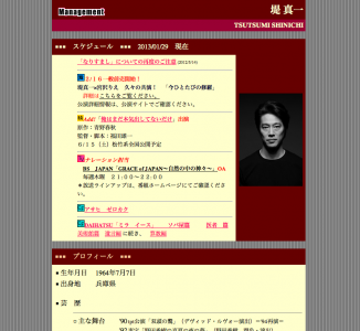 堤真一