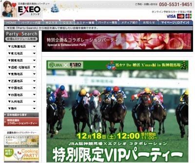 JRA阪神競馬場