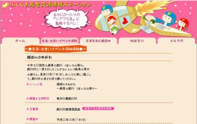 福島県保健福祉部子育て支援課