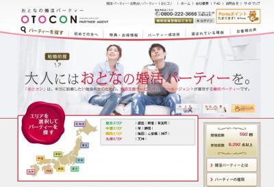おとコン