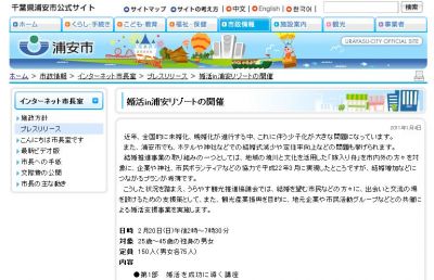 婚活in浦安リゾート