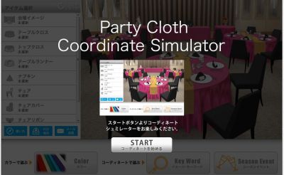 パーティーアイテムレンタルサイト
