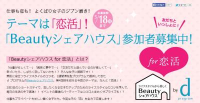 Beautyシェアハウス