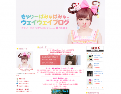きゃりーぱみゅぱみゅ