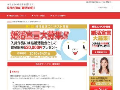 「5月2日は婚活の日」