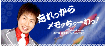 U字工事