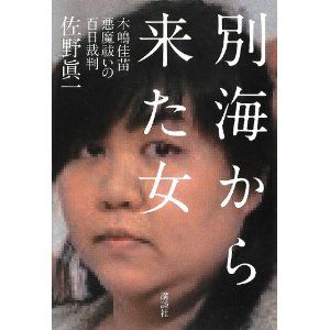 木嶋香苗