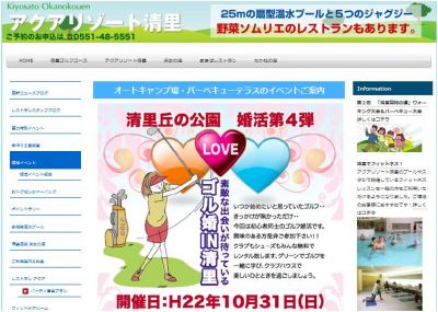 婚活DE八ヶ岳