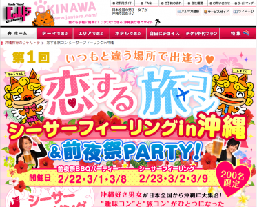 恋する旅コン