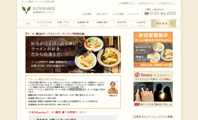 ラーメン婚活