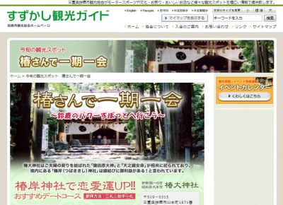 椿大神社