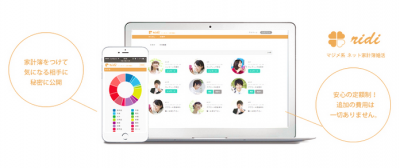 家計簿婚活サイトのリーディ