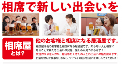 相席屋