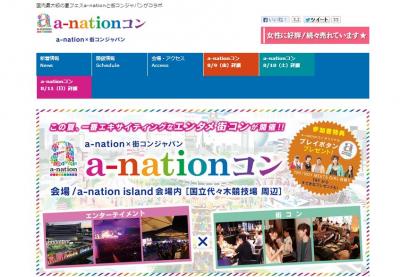 a-nationコン