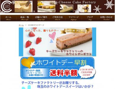 ホワイトデー