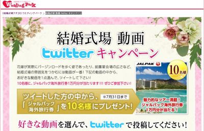 ウエディングパーク