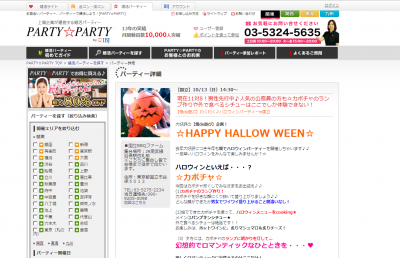 わくわくハロウィンパーティin国立