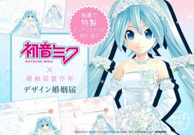 初音ミク