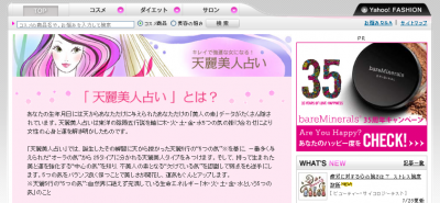 天麗美人占い