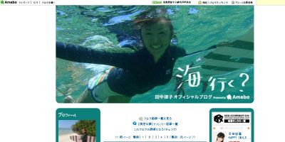 田中律子