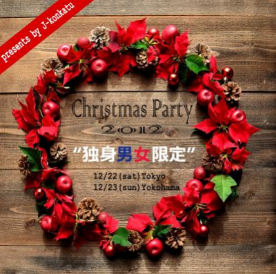 一般社団法人日本婚活支援協会