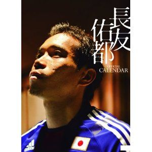 長友佑都