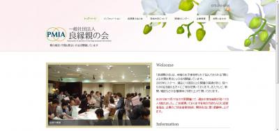 良縁親の会