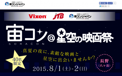 宙コン