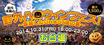 ハロウィンフェス