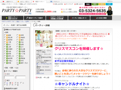 クリスマスコン