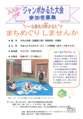 ふれあい・で愛ジャンボかるた大会