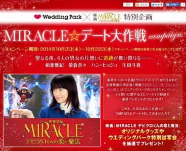 MIRACLE デビクロくんの恋と魔法