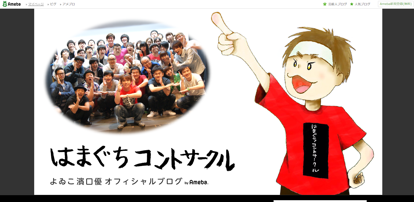 よゐこ濱口