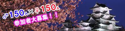 姫コン