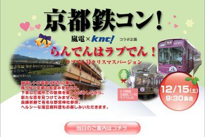 京都鉄コン