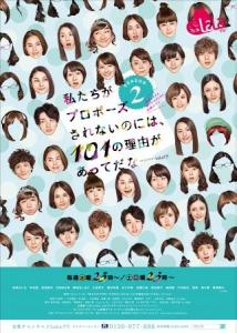 私たちがプロポーズされないのには