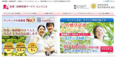 結婚支援サイト