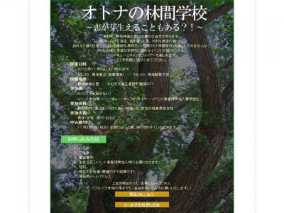 オトナの林間学校~恋が芽生えることもある?~