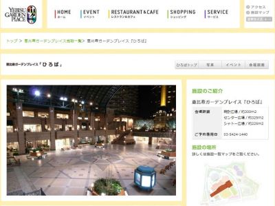 恵比寿ガーデンプレイス