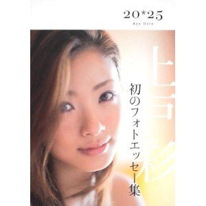 上戸彩