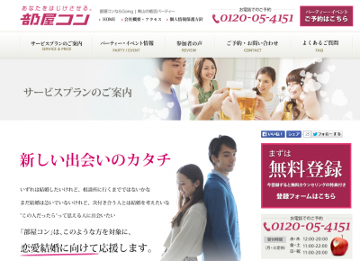 部屋コン