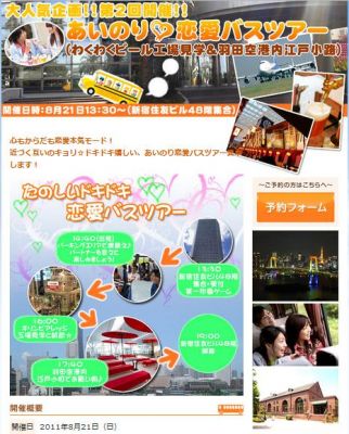 あいのり恋愛バスツアー
