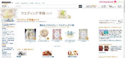 Amazonウエディング