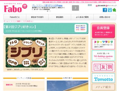 ジブリ好きコン
