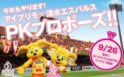PKプロポーズ