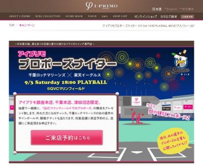 プロポーズナイター