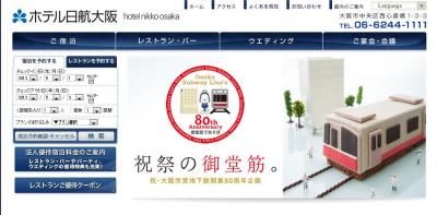 ホテル日航大阪